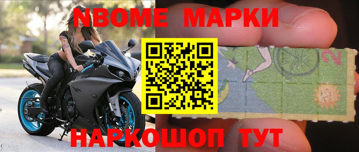 Марки N-bome 1500мкг Владимир